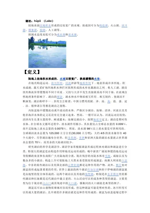 湖泊 百科