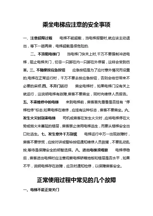 电梯使用安全注意事项
