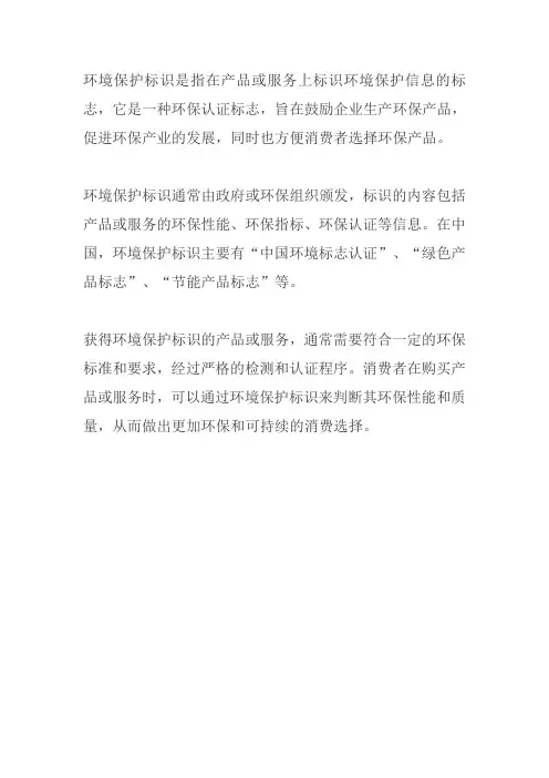 环境保护标识