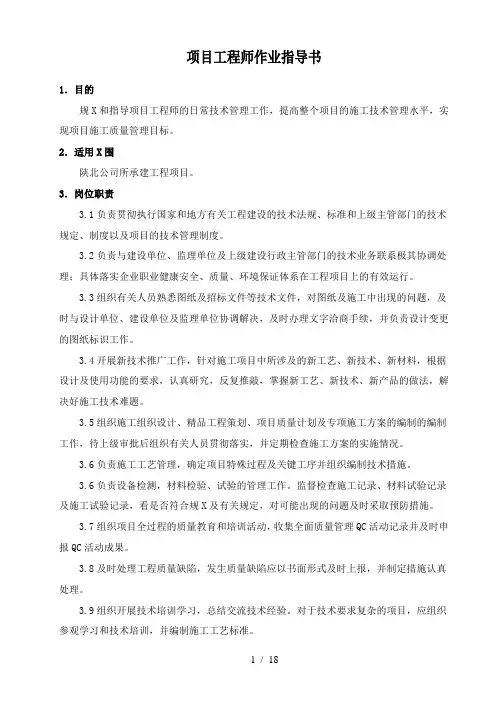 项目工程师作业指导书