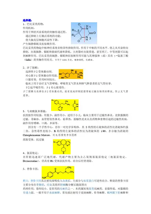 药物化学期末-2012-05-选择题