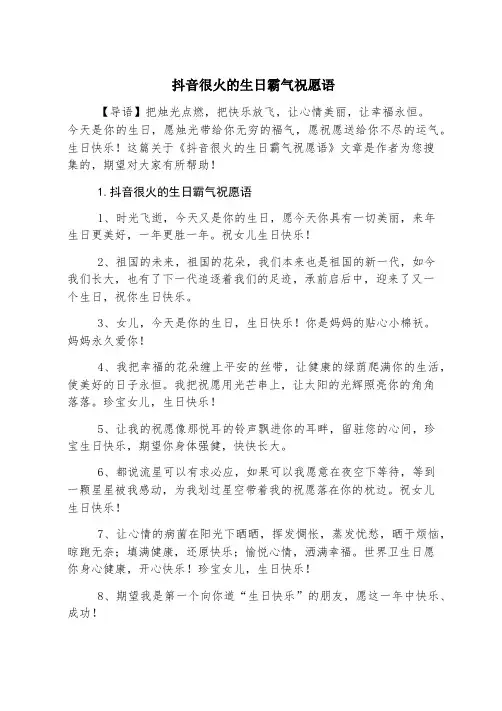 抖音很火的生日霸气祝福语