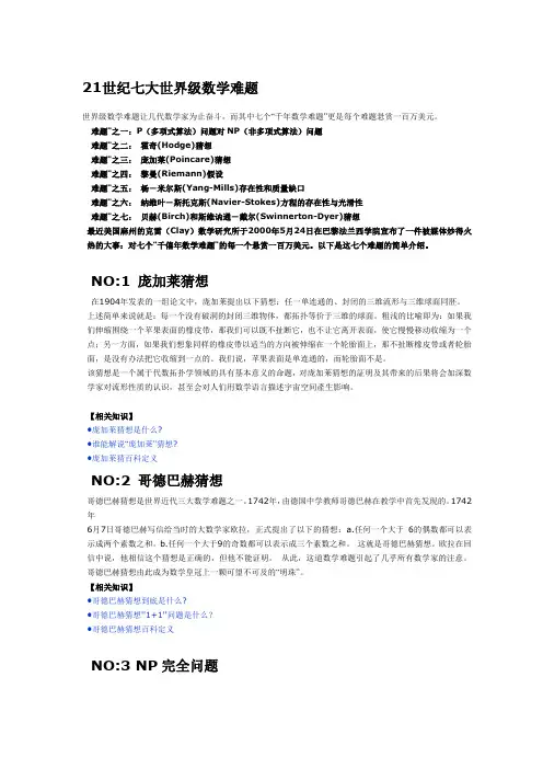 21世纪七大世界级数学难题