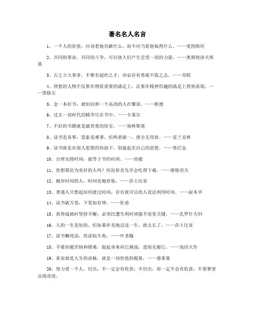 著名名人名言