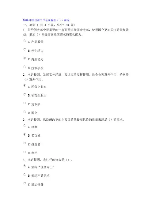2016中央经济工作会议解读(下)课程60分