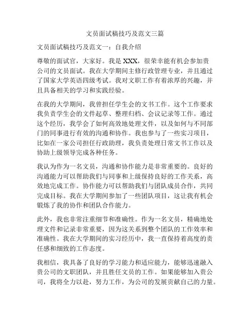文员面试稿技巧及范文三篇