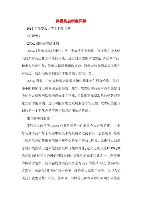 葆婴奖金制度详解