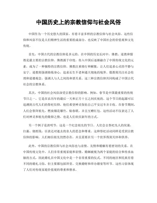 中国历史上的宗教信仰与社会风俗