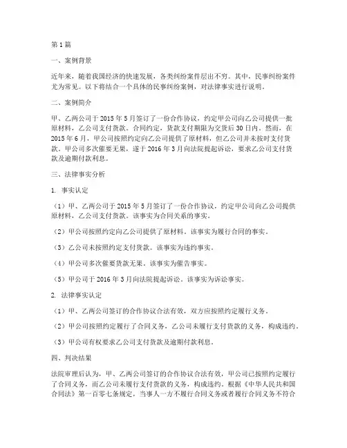 法律事实案例说明(3篇)