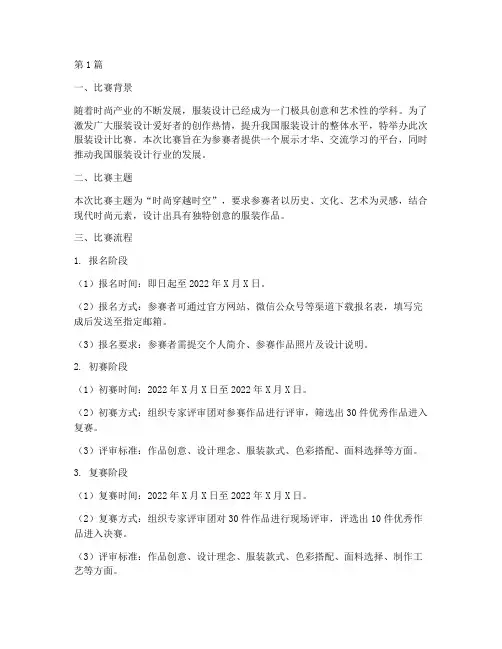 服装比赛流程创意方案(3篇)