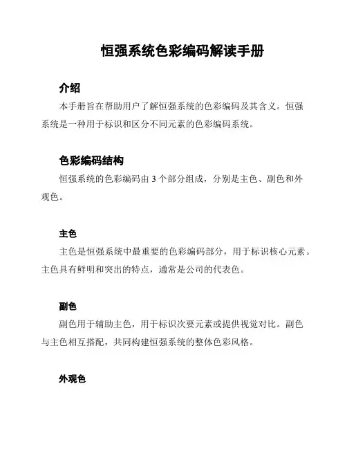 恒强系统色彩编码解读手册