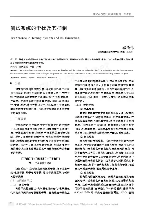 测试系统的干扰及其抑制