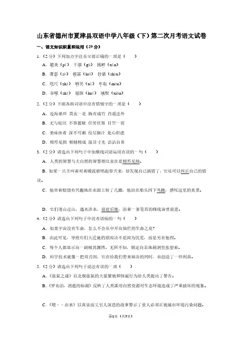 山东省德州市夏津县双语中学八年级(下)第二次月考语文试卷