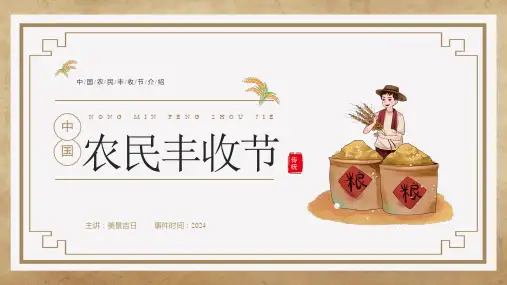 卡通风丰收节主题PPT模板