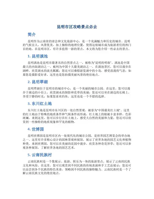 昆明市区攻略景点必去