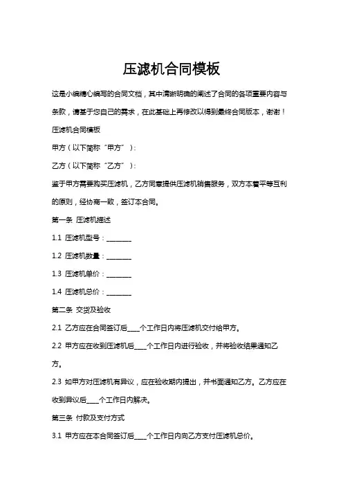 压滤机合同模板
