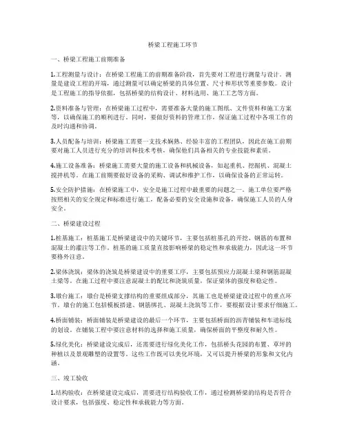桥梁工程施工环节