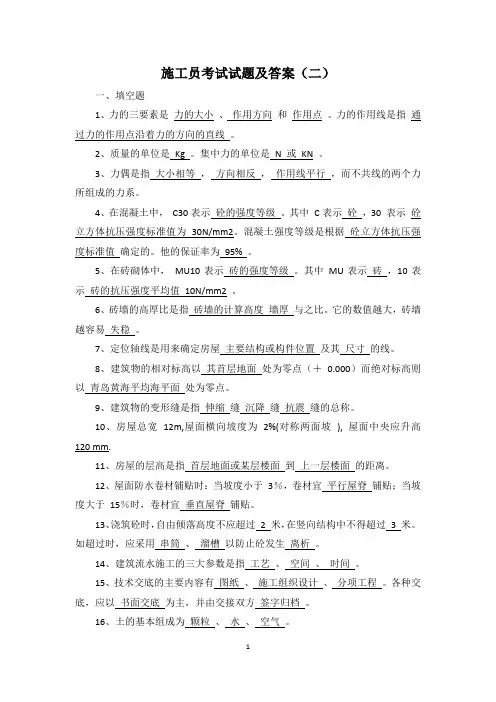 施工员面试笔试考试试题及答案(二)