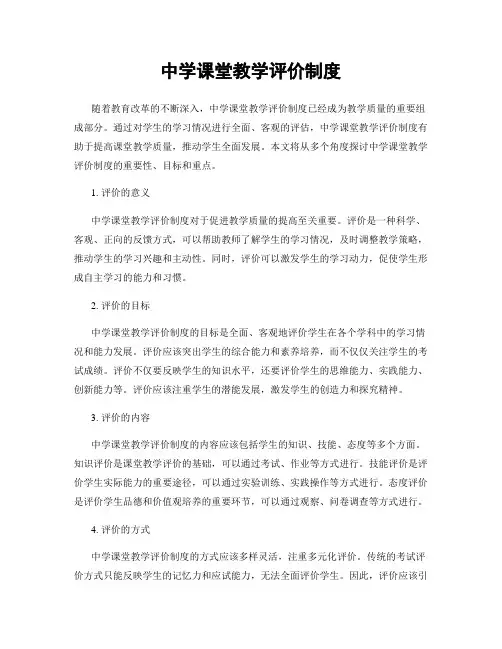 中学课堂教学评价制度