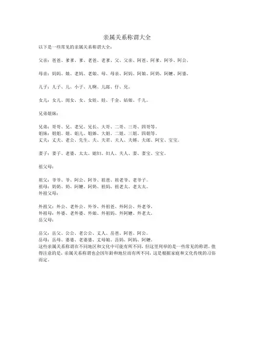 亲属关系称谓大全