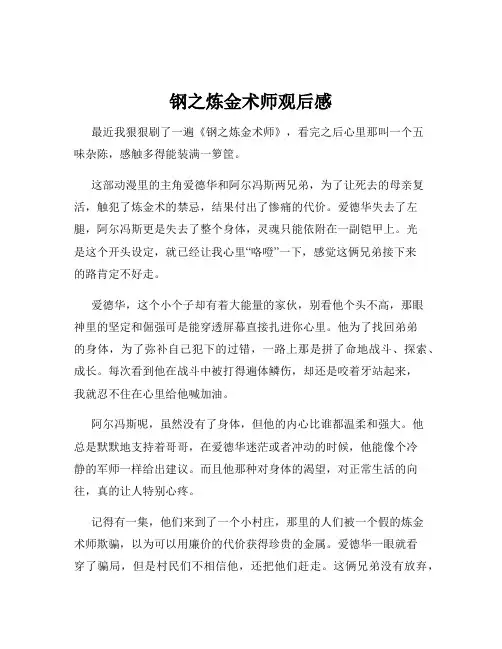 钢之炼金术师观后感