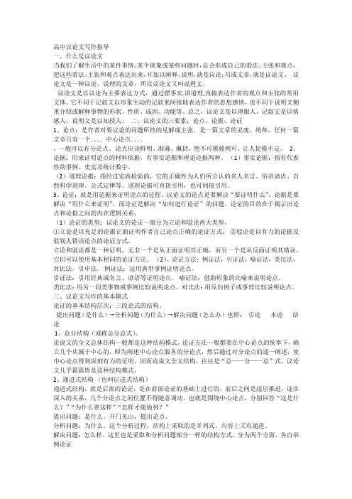 议论文(知识普及)