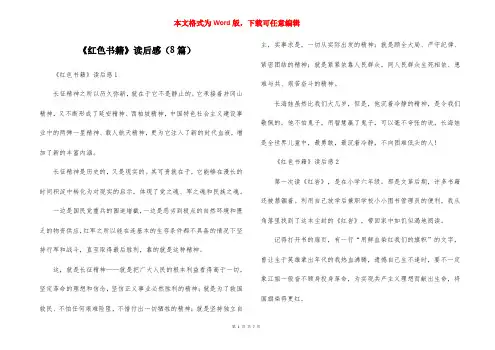 《红色书籍》读后感(8篇)