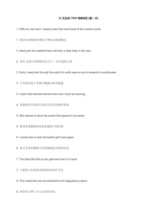 16天记住7000考研英语词汇