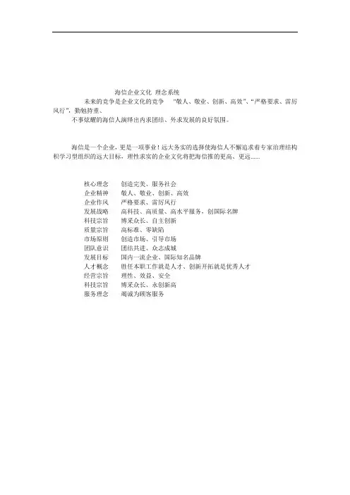 海信企业文化理念