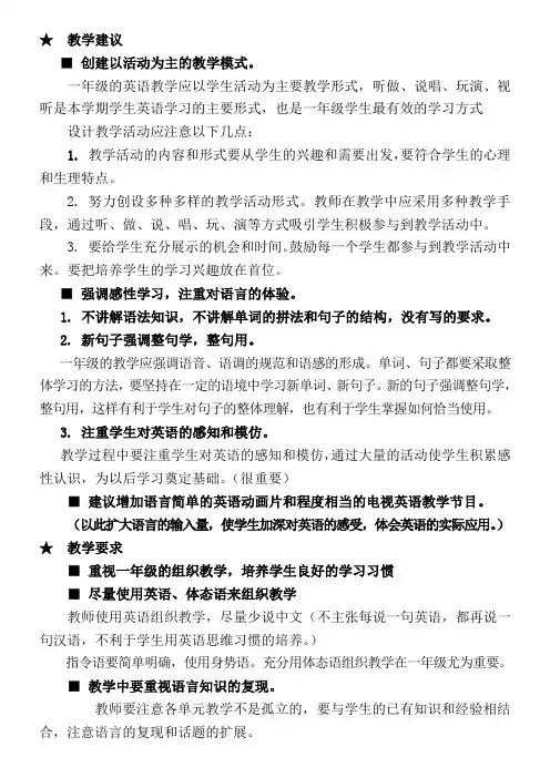 _一年级英语教材介绍