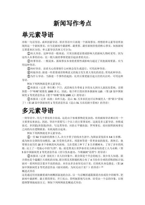 新闻写作考点