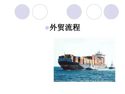 外贸流程教材