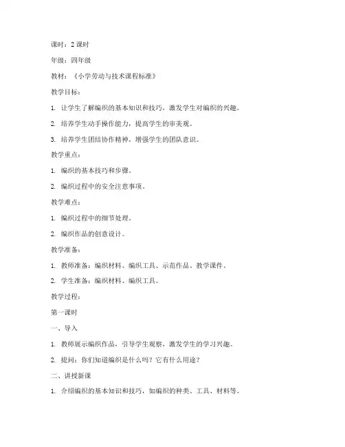 小学编织技术教案模板范文