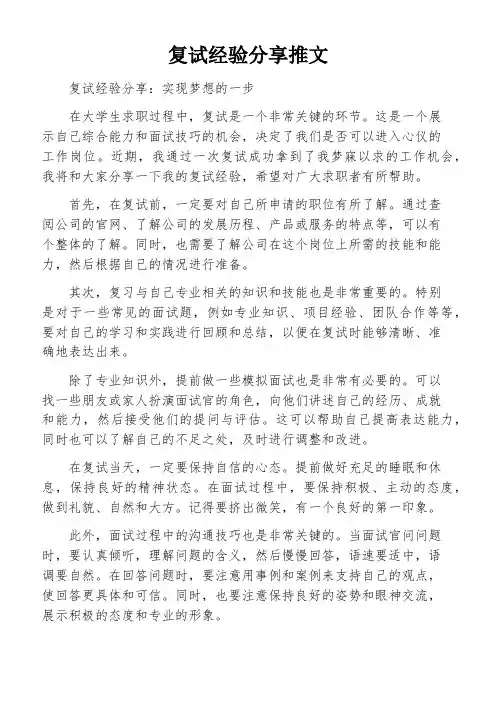 复试经验分享推文