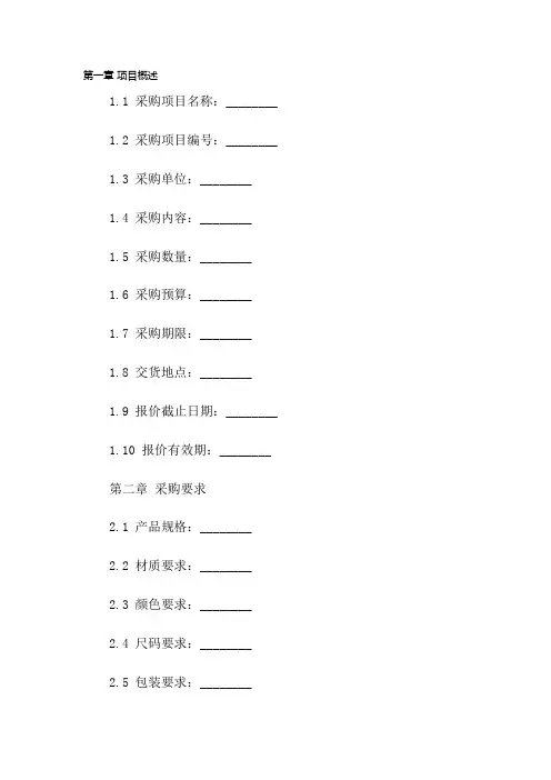 服装采购招标文件【模板】