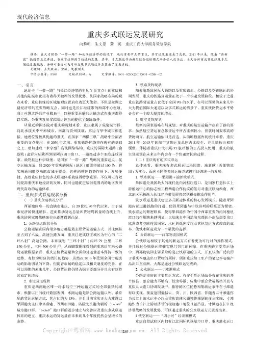 重庆多式联运发展研究