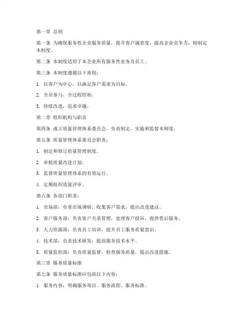 服务性企业质量管理制度