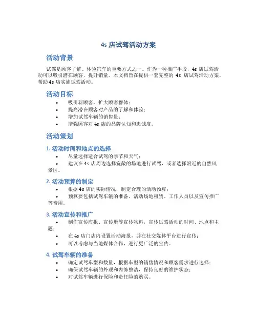4s店试驾活动方案