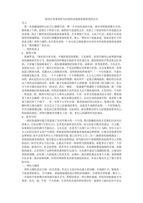 我对以布莱希特为代表的表现派表演体系的认识