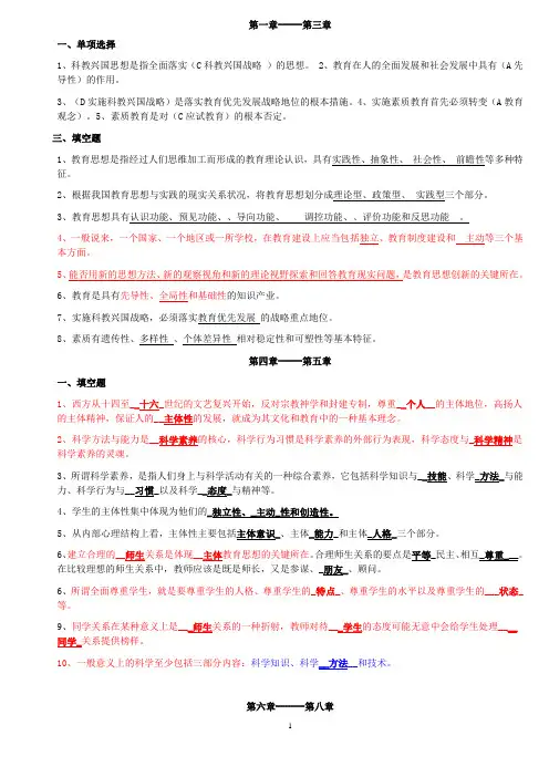 现代教育思想试题及参考答案重点(简答)剖析