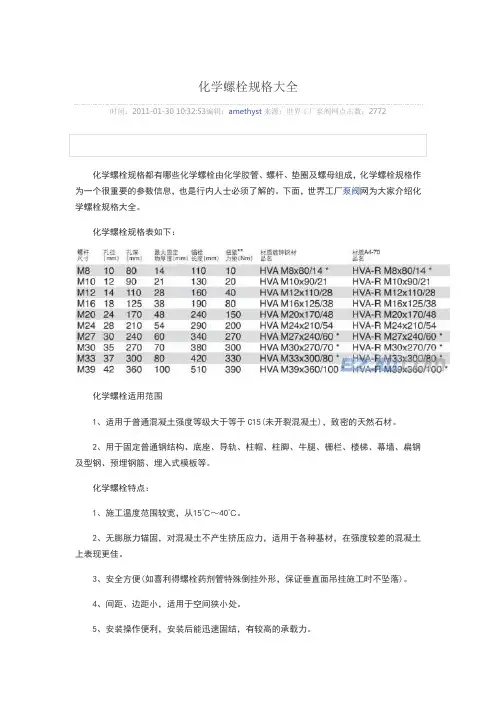 化学螺栓规格大全