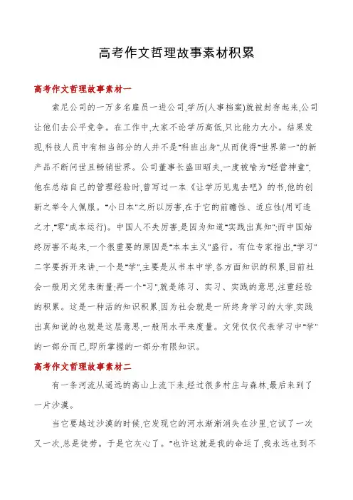 高考作文哲理故事素材积累