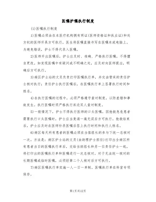 医嘱护嘱执行制度（6篇）