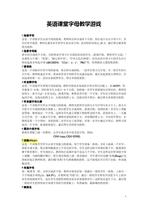 英语课堂字母教学游戏