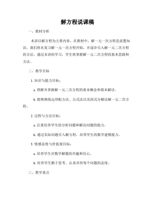 解方程说课稿