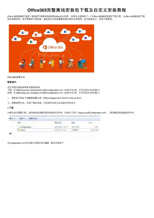 Office365完整离线安装包下载及自定义安装教程