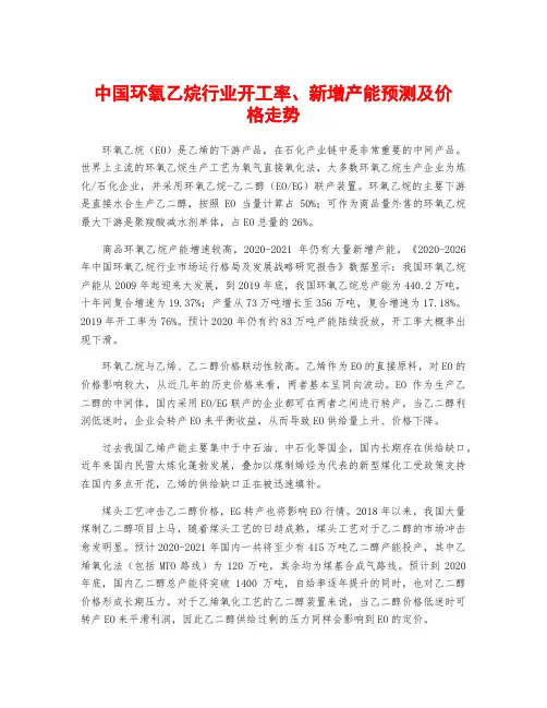 中国环氧乙烷行业开工率、新增产能预测及价格走势