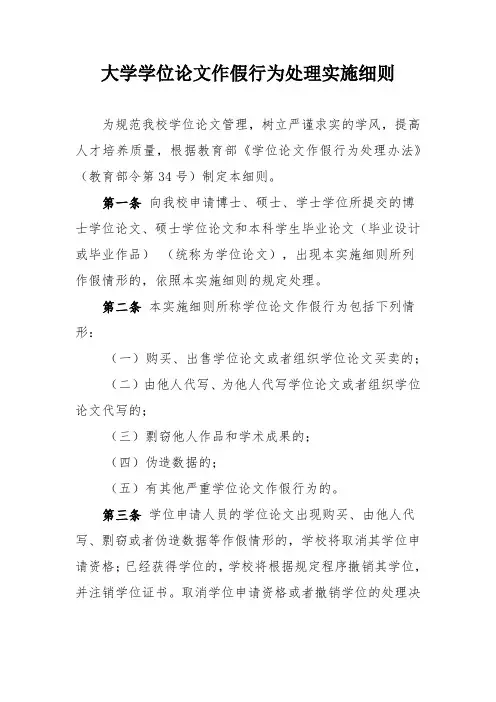 大学学位论文作假行为处理实施细则