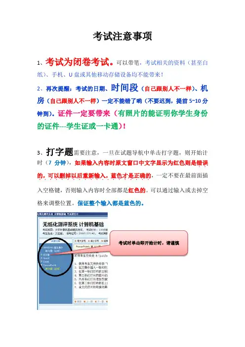 大学计算机基础期末考试注意事项