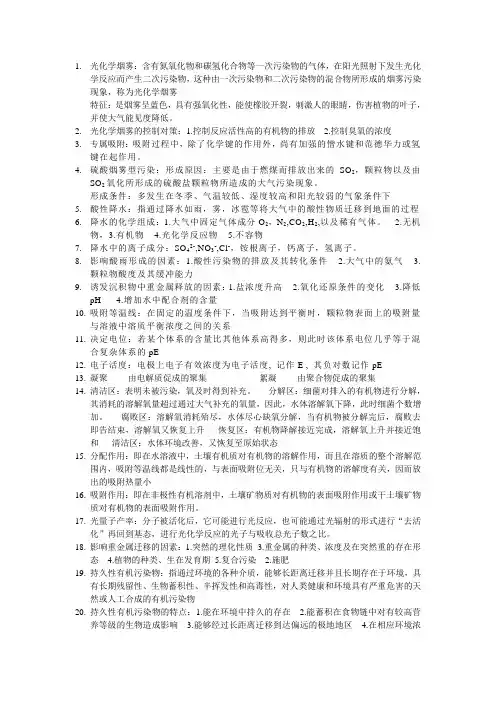 环境化学